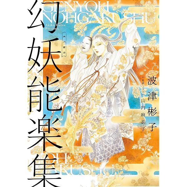 シテの花2 おまとめ　専用② シテの花-能楽師・葉賀琥太朗の咲き方- (2) (少年サンデー